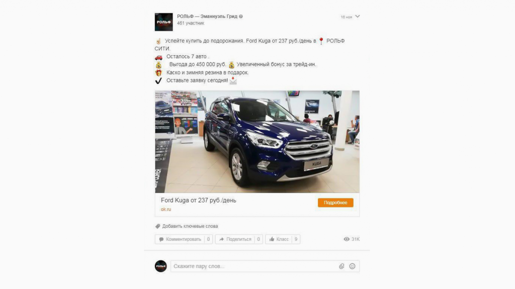 Примеры рекламного объявления LeadAds в myTarget.png