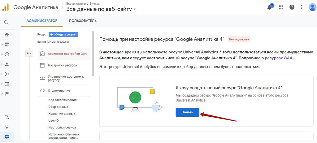 Создание нового ресурса «Google Аналитика 4»