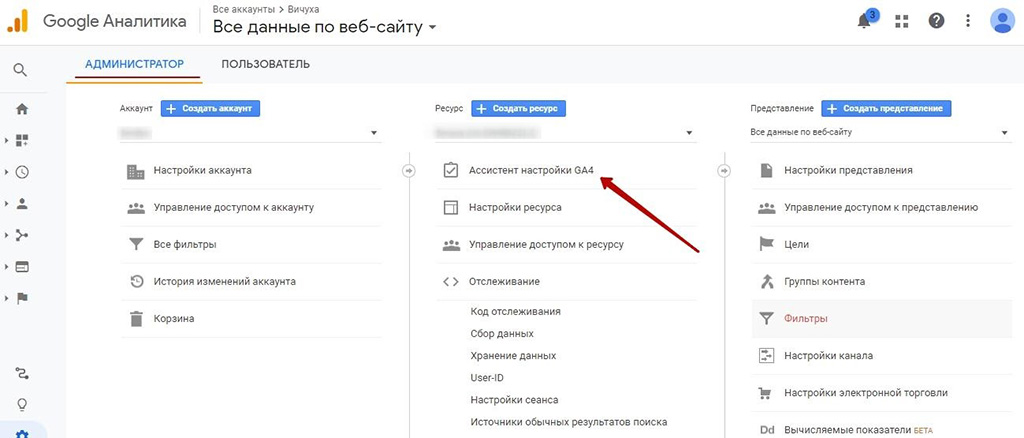 Обновление до GA 4