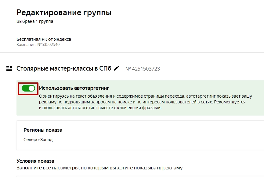 Инструмент «Автотаргетинг» в Яндекс.Директ
