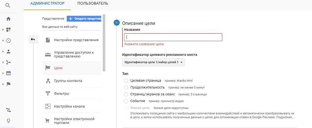 Создание новой цели