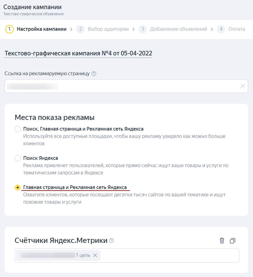 Меню настройки кампании в Директе