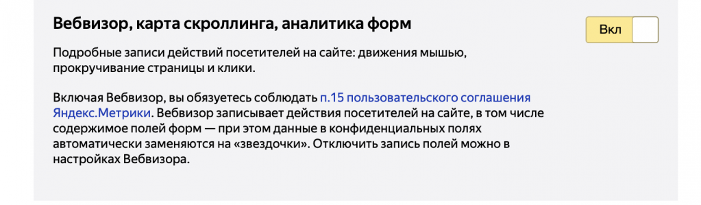 Карты, вебвизор, аналитика форм