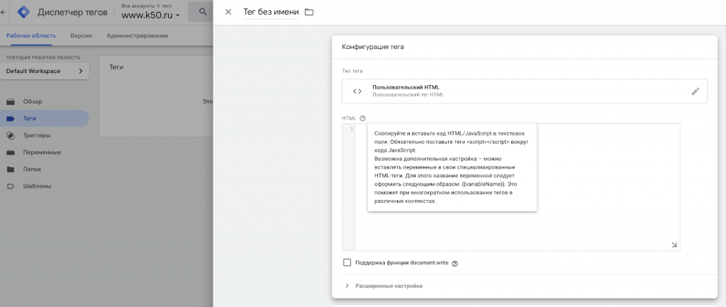 С помощью Google Tag Manager