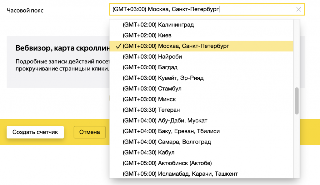 Часовой пояс