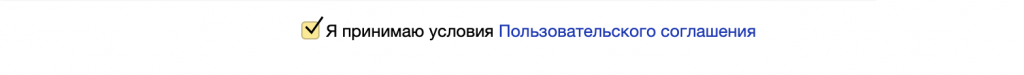 Пользовательское соглашение