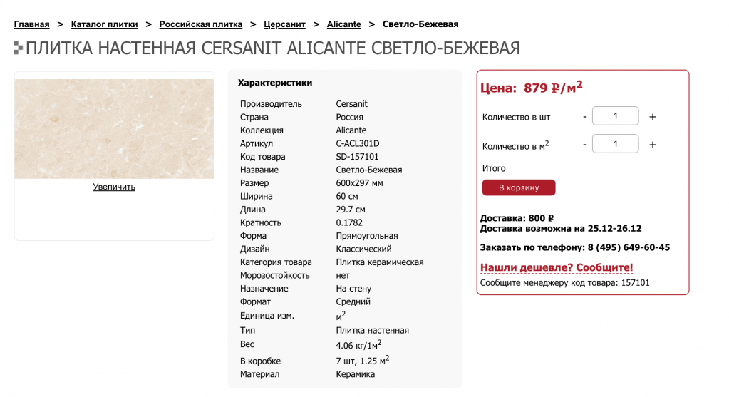 Пример Карточки плитки