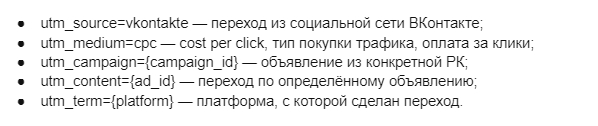 Метки для таргетинга во ВКонтакте