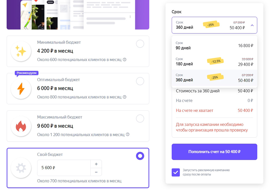 Окно оплаты рекламы в Яндекс.Картах
