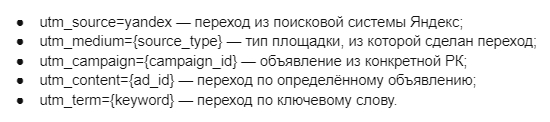 Метки контекстной рекламы в Яндексе