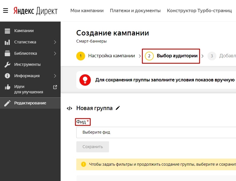 Создание фида для Директа