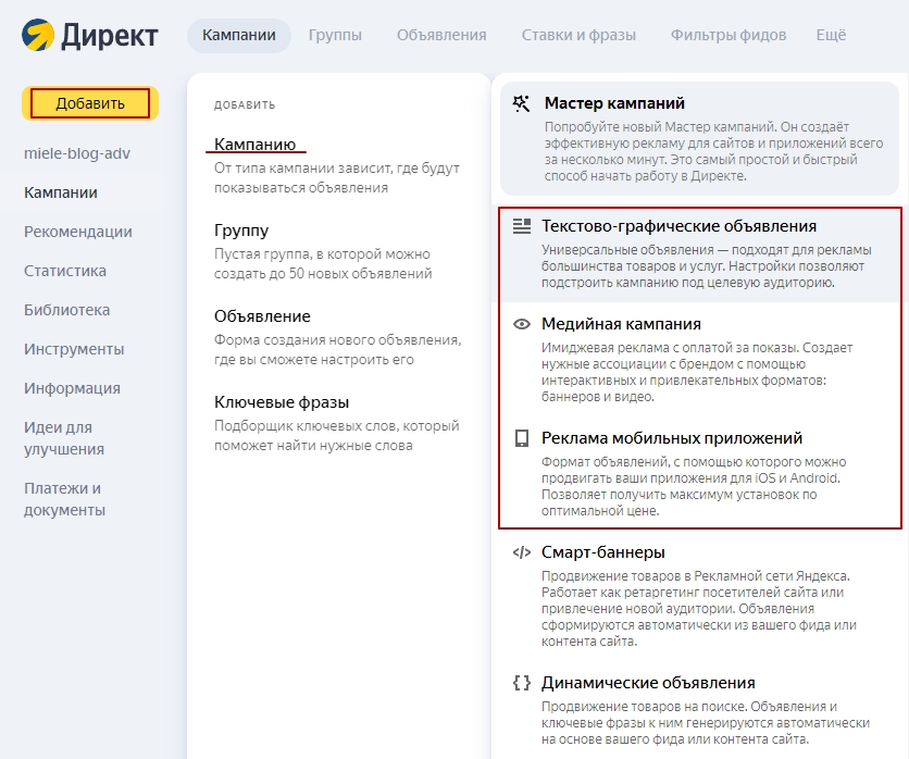 Как настроить и запустить видеорекламу в яндекс директе: шаг 1