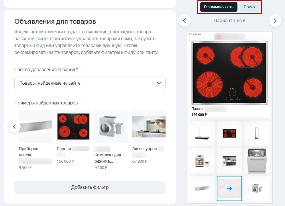 Меню добавления товаров в РК