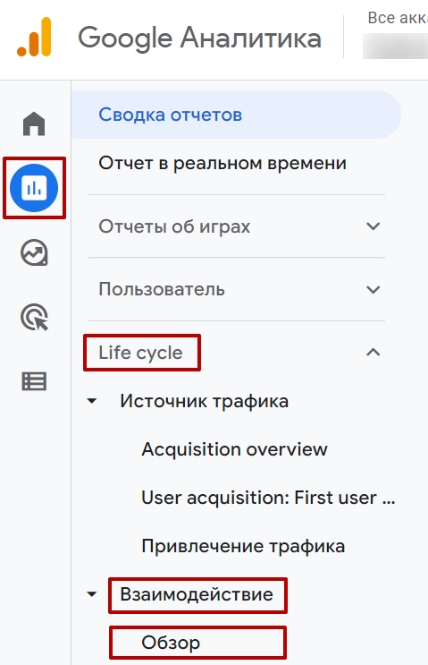 Путь к отчету по отказам в GA
