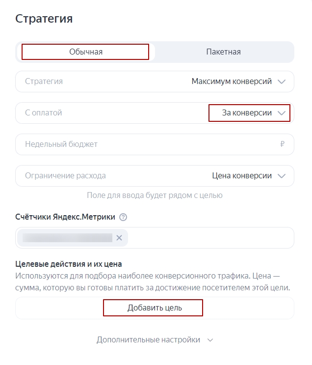Оплата за конверсии в Яндекс Директе