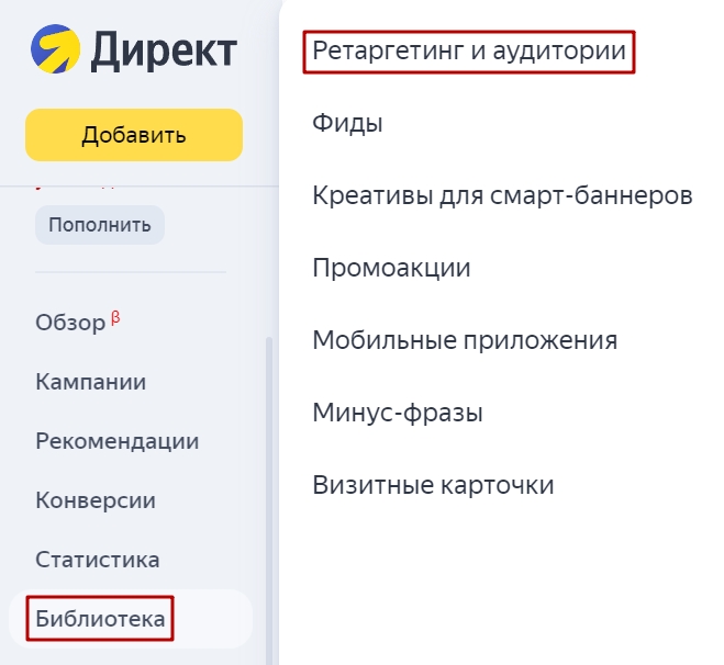 Меню Директа