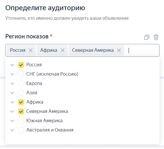 Меню выбора регионов показа