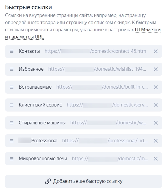 Меню настройки быстрых ссылок