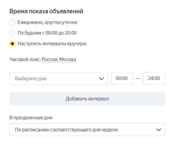 Меню настройки времени показа объявлений